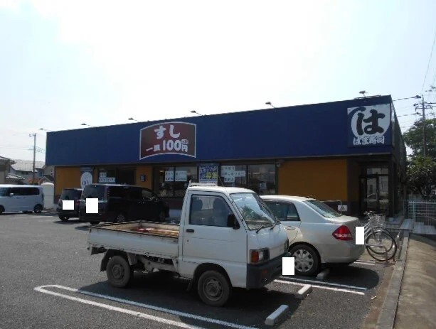 はま寿司 東松山店まで270m