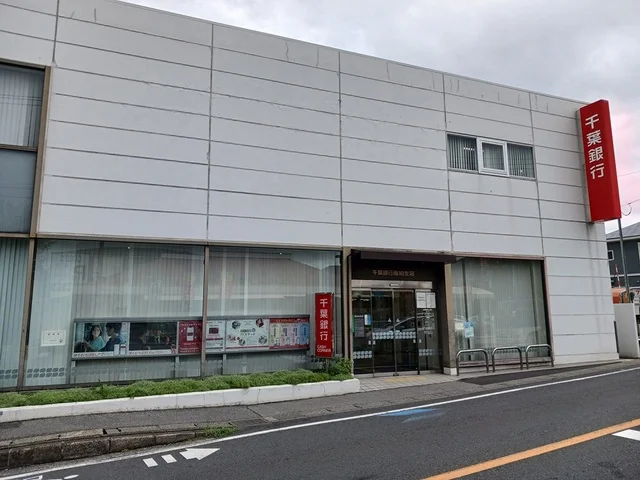 千葉銀行南柏支店まで1481m