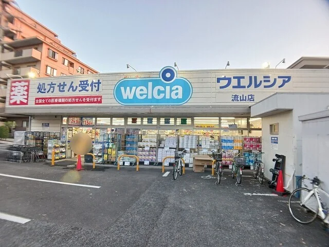 ウエルシア流山店まで350m