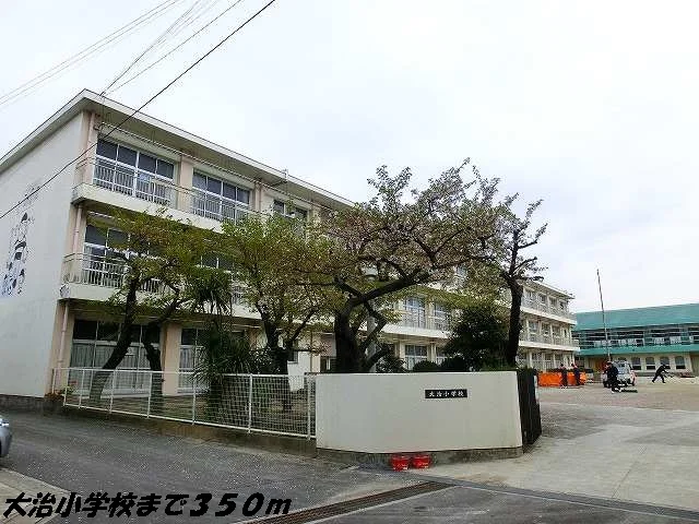 大治小学校まで350m