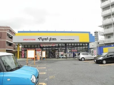 マツモトキヨシまで1600m