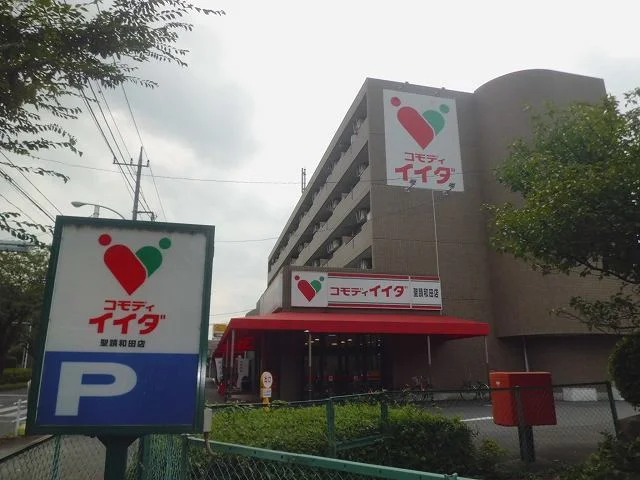 コモディイイダまで1300m