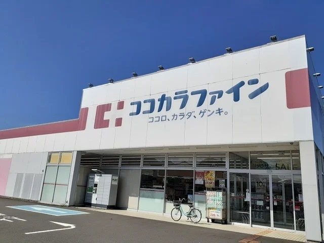 ココカラファイン田京店まで1000m