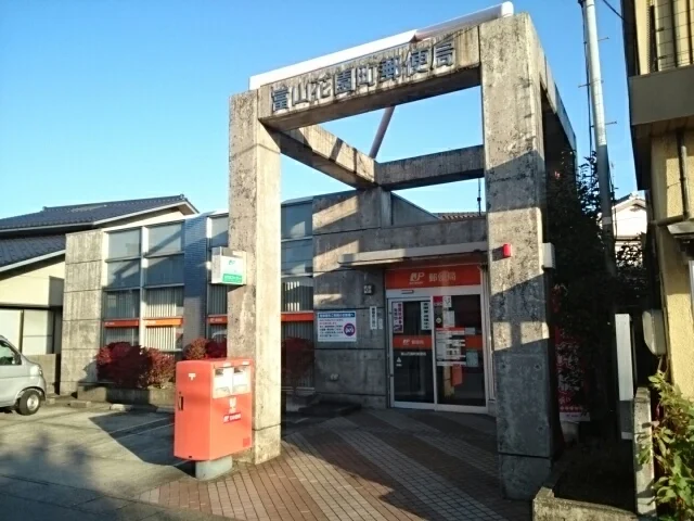 富山花園町郵便局まで350m