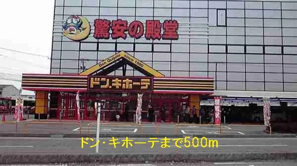 ドン・キホーテまで500m