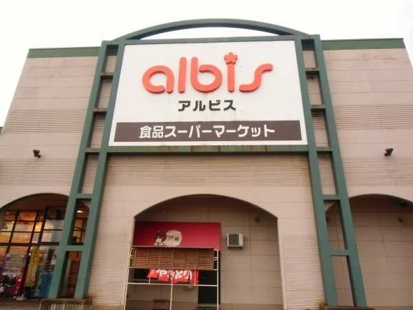 アルビスまで2100m