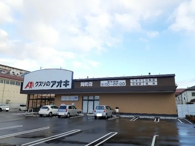 クスリのアオキ岡町店様まで810m
