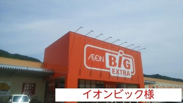 ザ ビッグエキストラまで300m