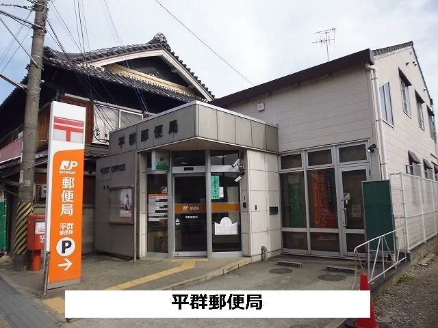 平群郵便局まで740m