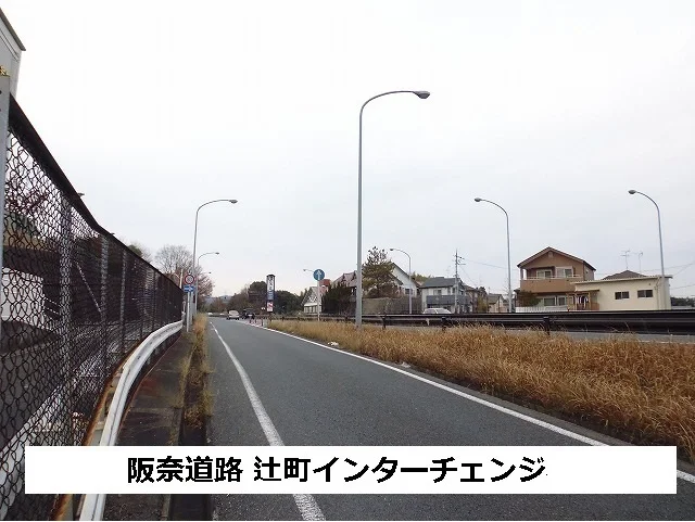 阪奈道路　辻インターチェンジまで1280m