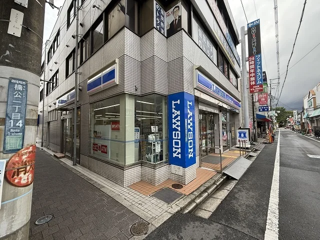 ローソン楠公１丁目店様まで190m