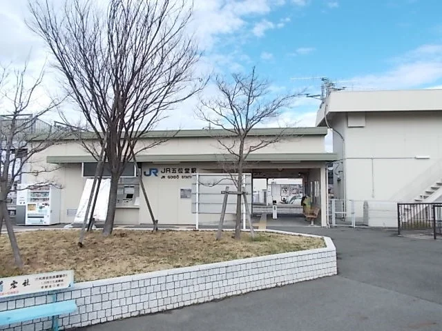 ＪＲ五位堂駅まで850m