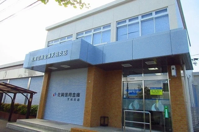 佐賀信用金庫天祐店まで500m