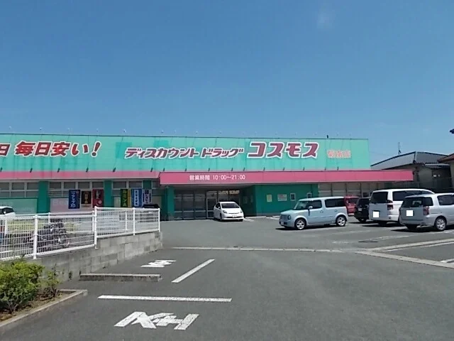 コスモス菊南店まで1500m