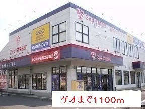 ゲオまで1100m