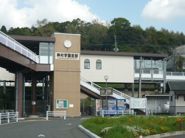 ＪＲ神村学園前駅まで1200m