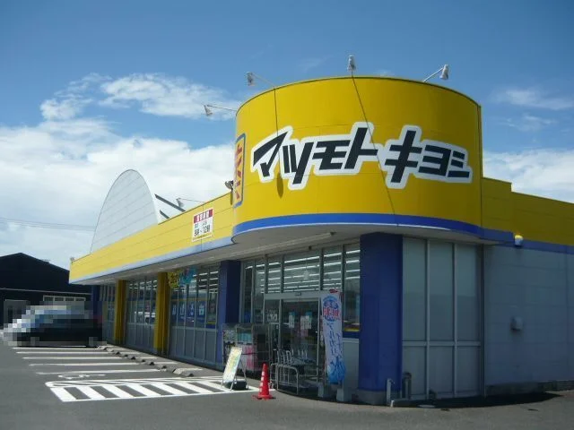 マツモトキヨシ指宿店まで550m