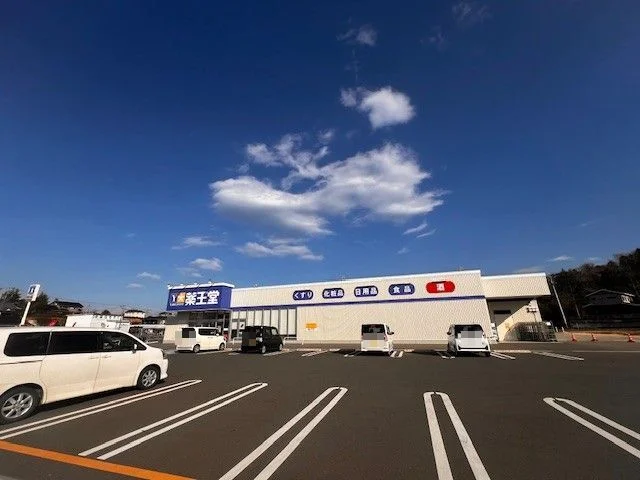 薬王堂 相馬松川浦店まで400m