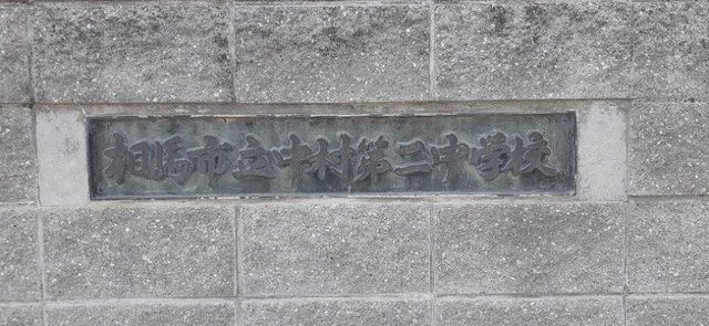 中村第二中学校まで850m