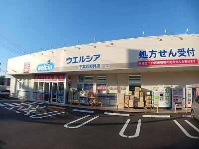 ウェルシアまで220m