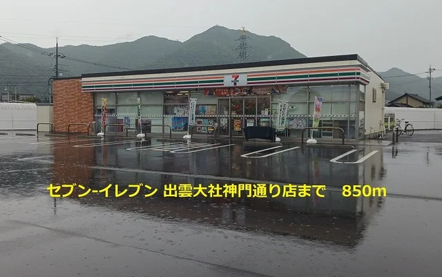 セブンイレブン 出雲大社神門店まで850m