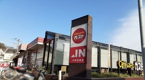 ガスト川崎長尾店まで400m