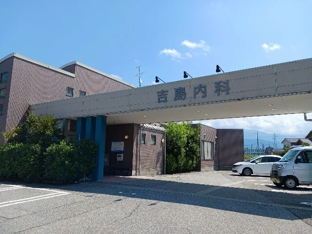 吉島内科クリニックまで1700m