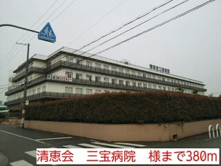 清恵会　三宝病院　様まで380m