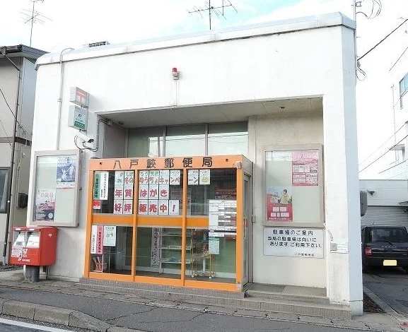 八戸鮫郵便局まで200m