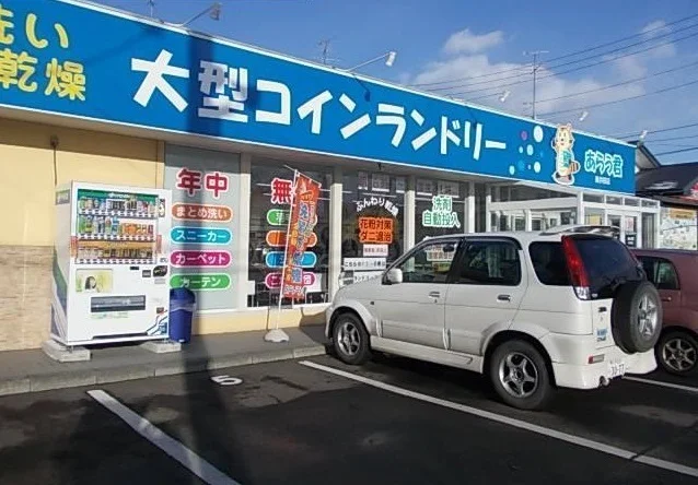 コインランドリー　あらう君まで326m