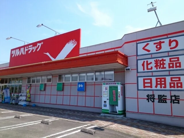 ツルハドラッグ将監店まで1700m