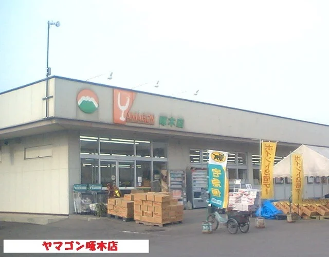 ヤマゴン啄木店まで750m