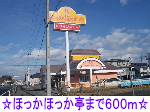 ほっかほっか亭まで600m