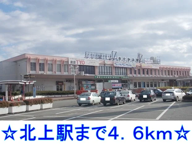 北上駅まで4600m