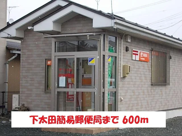 下太田郵便局まで600m