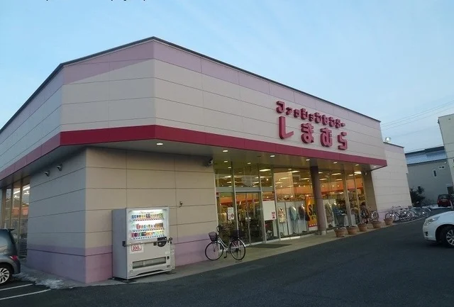 しまむらまで1300m