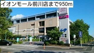イオンモール前川店まで950m
