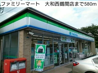 ファミリーマート　大和西鶴間店まで580m