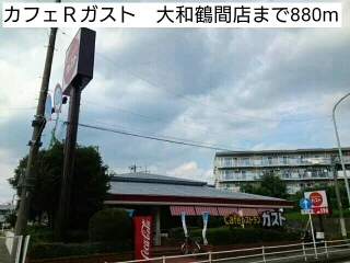 カフェＲガスト　大和鶴間店まで880m