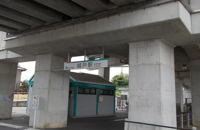 名鉄越戸駅まで2900m