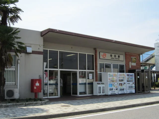 ＪＲ東海道本線幸田駅まで550m