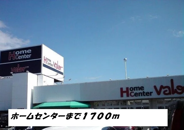 ホームセンターバローまで1700m