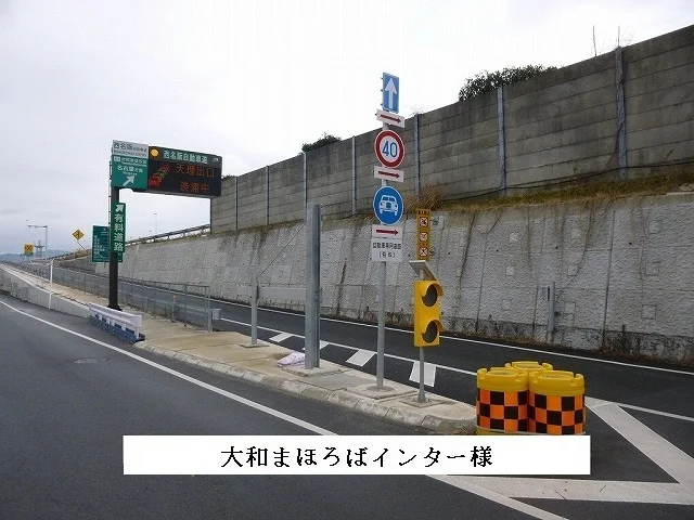 大和まほろばスマートICまで830m