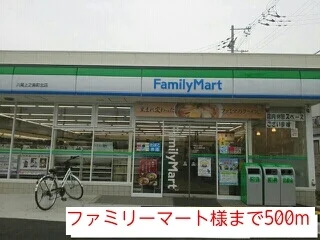 ファミリーマート様まで500m