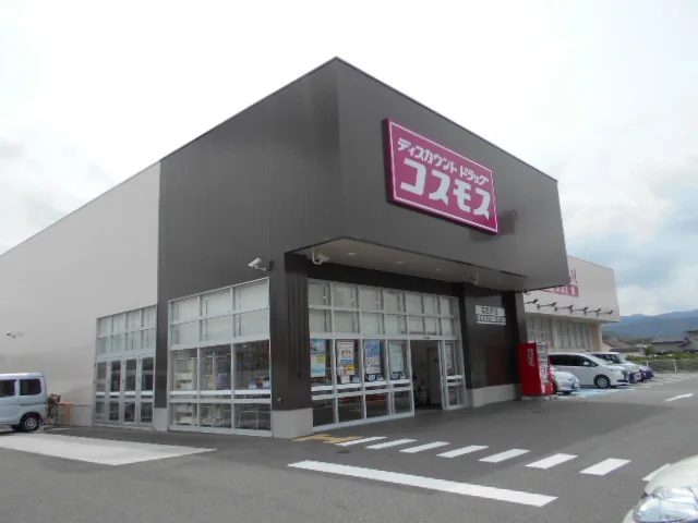 コスモス有田川店様まで900m