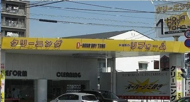 トーホークリーニングさんまで750m