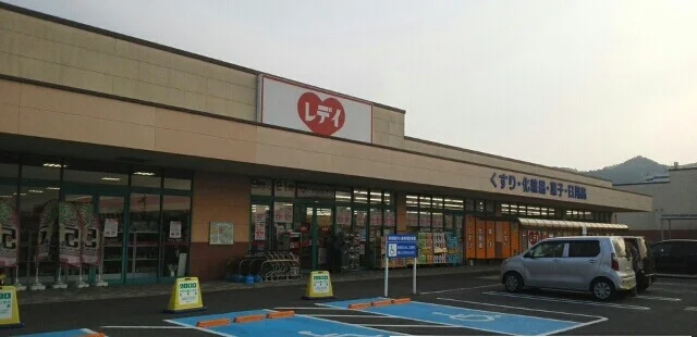 レディ薬局さんまで240m