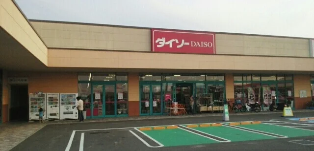 ダイソーさんまで250m