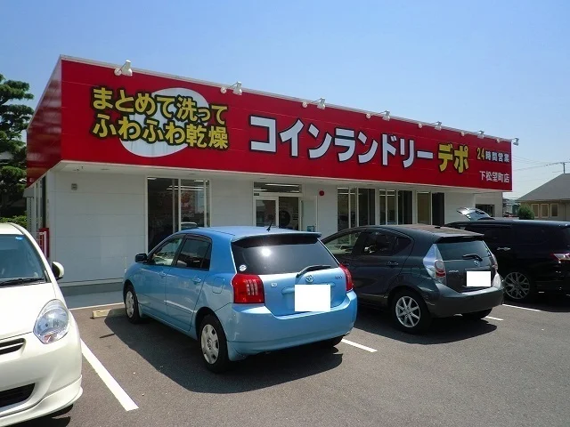 コインランドリーデポ下松望町店まで600m