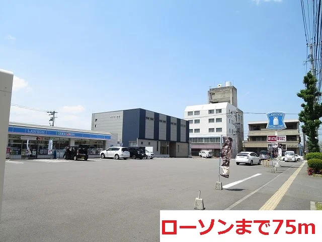 ローソンまで75m